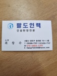 팔도인력