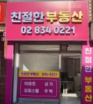 친절한부동산공인중개사사무소