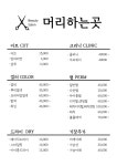 머리하는곳 본점