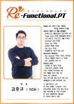 리펑셔널 퍼스널트레이닝