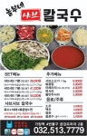 놀부네샤브샤브칼국수