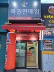 복권판매점 삼덕부자점