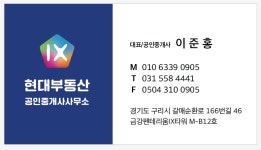 IX현대부동산공인중개사사무소