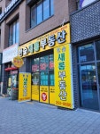 한숲새롬부동산공인중개사사무소