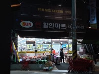 썬할인마트