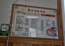 덕수식육식당