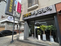 그랜드부동산중개