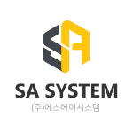 에스에이시스템