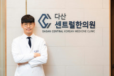 다산센트럴한의원