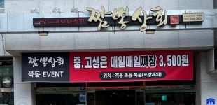 짬뽕상회 울산옥동점