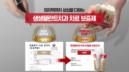 생생플란트 치과의원