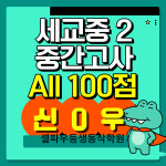 셀파우등생교실 GnB어학원 동삭캠퍼스