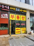 우미린꼬모공인중개사사무소