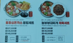놀부보쌈&부대찌개 전북고창점