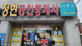 정현공인중개사사무소