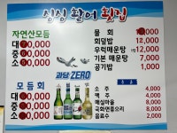 싱싱횟집