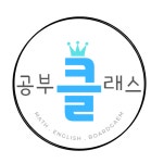 공부클래스 수학교습소