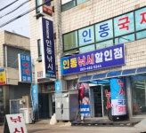 인동낚시할인점
