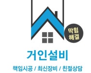 거인설비