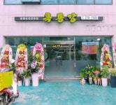 흑룡강반점