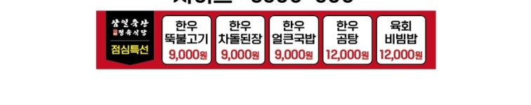 삼일정육식당삼일축산
