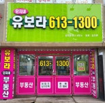 유보라단지내공인중개사사무소