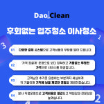 다올클린