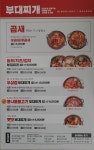 놀부보쌈&부대찌개 전북고창점