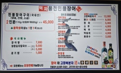 먹자풍천민물장어