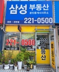 삼성공인중개사사무소