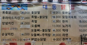 대동닭집