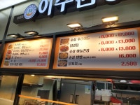 이주원통닭 송내점