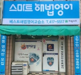 스마트해법영어 베스트교실