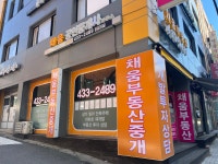 채움공인중개사사무소