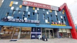 하나투어 한일여행사