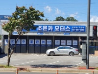 조은카모터스