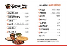 불끈낙지 양주점