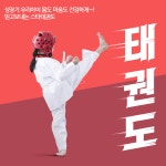 스타태권도장