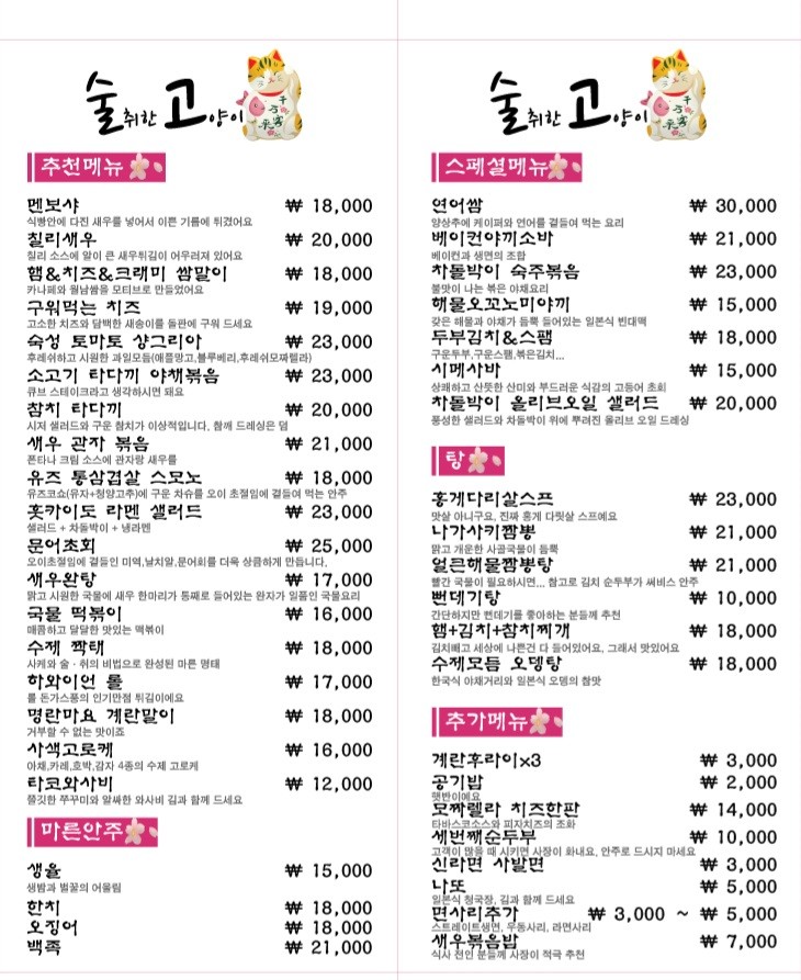 이자카야고양이 이미지