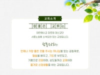 참좋은교회