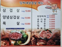 임씨네삼겹살
