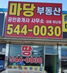 마당공인중개사사무소