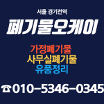 폐기물오케이