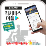 바로퀵물류