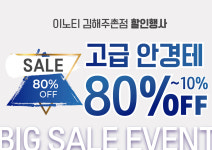 이노티안경 김해주촌점