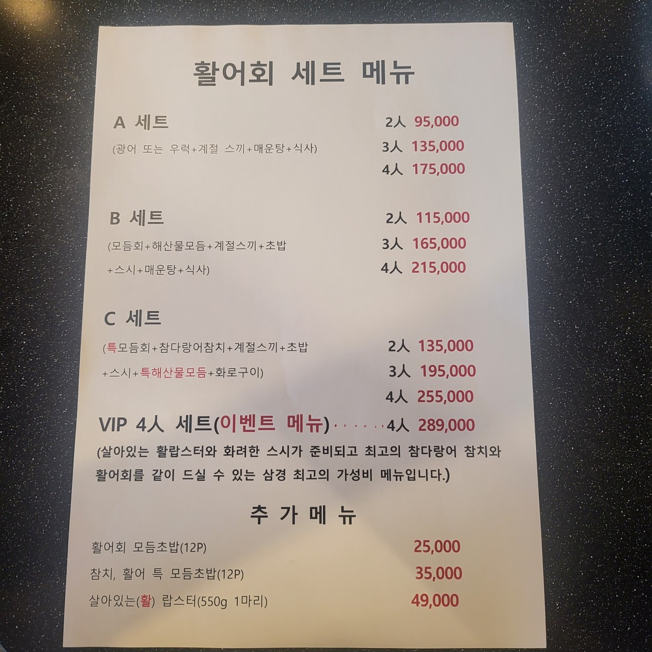 오창횟집 이미지
