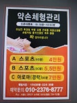 약손체형관리