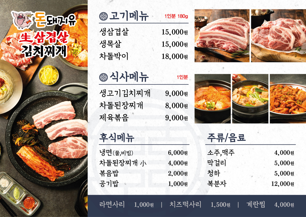 돈돼지유 생삼겹살 이미지