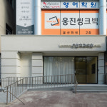 이탑치과의원