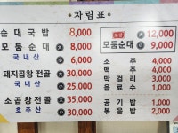 장수순대